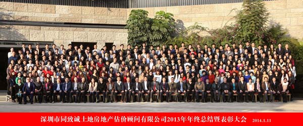 同致誠集團(tuán)2013年會在深召開