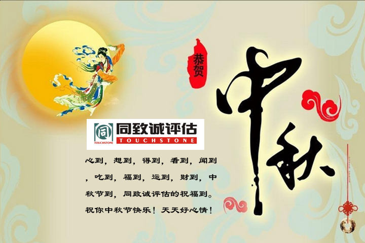 【中秋寄語】值此佳節(jié)，送上祝福