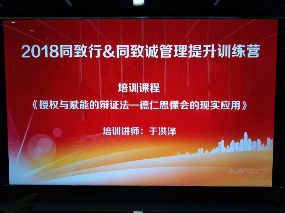 2018同致行&同致誠管理提升訓(xùn)練營，同致人一直在行動