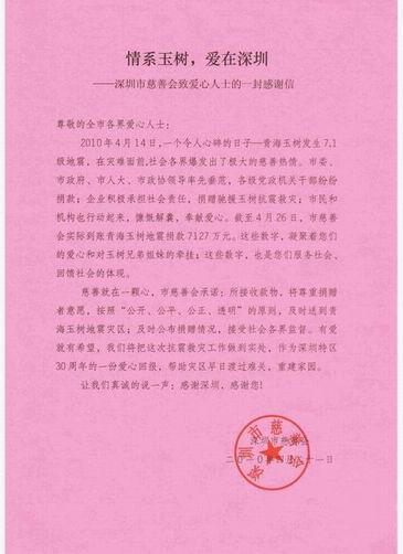 情系玉樹，愛在同致