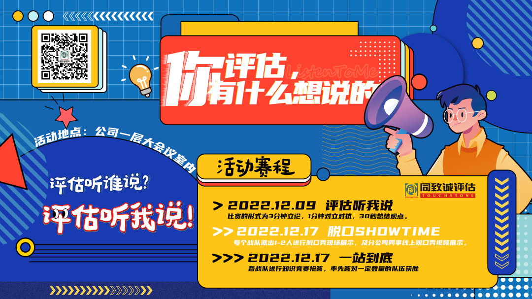 評估，你有什么想說的？
